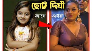 ছোট্ট দিঘীর অতীত ও বর্তমান অবস্থা | prarthana Fardin Dighi Past and Present Status Biography