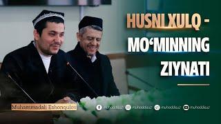 Husni xulq - mo'minning ziynati | Muhammadali Eshonqulov