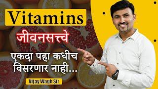 Vitamin (विटामिन) | Vitamin A, B, C, D, E, K with tricks | By Vijay Wagh Sir #science #vitamins