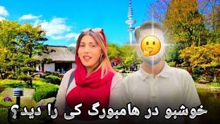 خوشبو در هامبورگ  کی را دید و بعد کجا رفتن