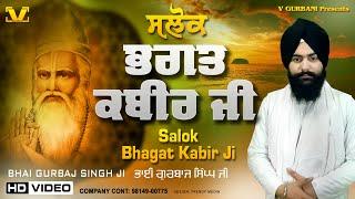 New Path 2024 - Slok Bhagat KabirJi - Bhai Gurbaj Singh - #nitnem #salokbhagatkabirji - #path