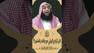 هل تراجع البيلي عن جاهد بالسنن ؟! #shortvideo  #الشيخ_هشام_البيلي