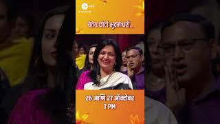 येतेय छोटी भुवनेश्वरी | Zee Marathi Awards 2024 | Zee Marathi