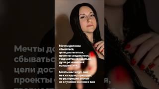  мечты ведут не только вас, но и за вами ️