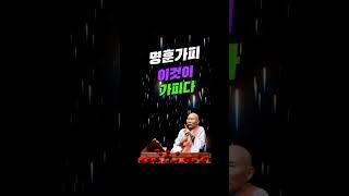 명훈가피 #우학스님 #유튜브불교대학