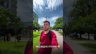 Милый городок Рустави