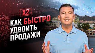 Лучшая стратегия для увеличения продаж! Быстрый рост продаж и отрыв от конкурентов