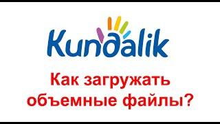 Kundalik.com│Как загружать объемные файлы в файлобменники?