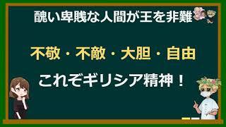 高校倫理講義#5 ホメロス・ヘシオドスなんで今さら学ぶの？（源流思想古代ギリシア）