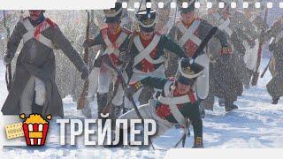 СОЮЗ СПАСЕНИЯ — Трейлер #2 | 2019 | Леонид Бичевин, Максим Матвеев, Павел Прилучный, Иван Янковский