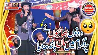 Amazing Kalam By Molana Hafeez Ur Rehman Baloch & Brother Hafiz Usama Baloch | Saim Islamic CD