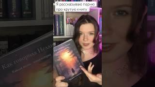 tg.:Книжный характер #book #рек #книжныйблогер #booktok #книги #чтопочитать #книжки #книжныйобзор