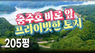 사생활 보호가 되면서 도로와 가까워요! - (땅보스TV , 협동부동산) 충청북도 충주시 살미면 신매리 (토지매물)