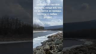 Прочь, ложь! Добро пожаловать, Красота и Чистота! #чистка#сознания#очищение#планета#art#красота
