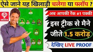 Dream11 1st Rank Pe Aane Ka Tarika, Dream11 Player Selection Tips, Dream11 Winning Tips