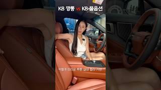 K8 깡통 vs K8 풀옵션, 나라면 뭐살까?