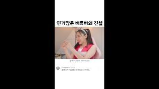 인기많은 버튜버의 진실ㅋㅋㅋㅋ