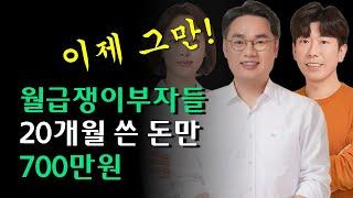 월급쟁이부자들 가기 전 필수 시청 영상(1편) | 월부 찐후기