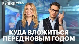 Что будет с рублём в начале 2025 года? Прибыль банков упадёт? Акции Сегежи, перспективы Газпрома