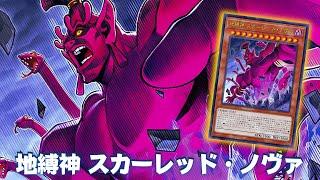 The Earthbound Immortal !! Earthbound Immortal Red Nova DECK NEW CARD  - YGOPRO