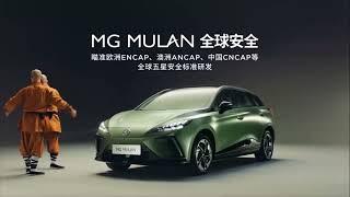 MG Mulan/MG4 EV NCAP 5 star rating