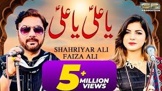 Ya Ali Ya Ali - Faiza Ali - Shahriyar Ali - New Saraiki Qasida 2021 - SR Production