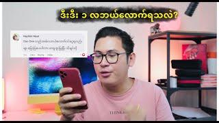 ဒီးဒီး ၁ လ Monetization ဝင်ငွေ။