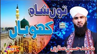 Tu Shahe Khuban Tu Jaane Jaana | Qari Muhammad Hussain Attari  Renala | Allmahriya Sounds Renala