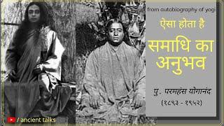 एेसा होता है समाधि का अनुभव!! | IN HINDI | Hidden truths of meditation