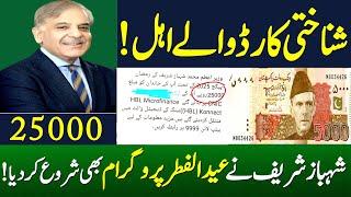 Congrats! Eid Package Start Shahbaz Sharif | Ramzan package 8171 Ehsas Program Benazir Income Suport