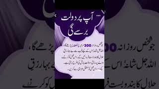 Rizq main barkat ka wazifa | wusat e rizq ka wazifa |dua e rizq