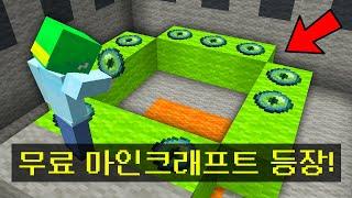 마인크래프트, 무료 에디션 스피드런 켠왕하기