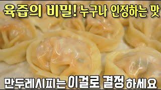 [만두] 이렇게 만들면 대박 칭찬받는 레시피️ 담백하고 맛있어서 자꾸 손이 가는 만두 만들기 비법 공개