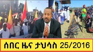 ሰበር ዜና Ethiopian news feta daily Ethio 360 Media