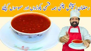 Quick Chutney For Pakoras & Samosas Iftari Idea Ramadan Recipe | Ramadanrecipes2021 | BaBa Food RRC