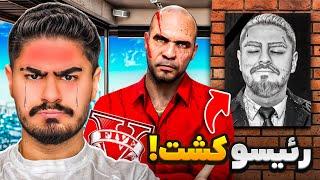 خیانت سیمیون به رئیس 2باورم نمیشه سیمیون رئیسو کشت کرد