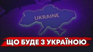 В УКРАЇНІ НАБЛИЖАЄТЬСЯ КРИЗА