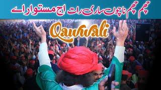 Cham Cham Nachun Sari Raat Aj Mastwaar Aye | Mastwaar Qalandar Qawwali #Qawwali