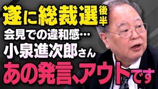 【非常識すぎる発言】自民党総裁選の小泉進次郎候補のバックについて髙橋洋一さんが話してくれました（虎ノ門ニュース切り抜き）