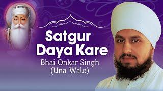 Bhai Onkar Singh Ji | Satgur Daya Kare (Shabad) | Shabad Gurbani