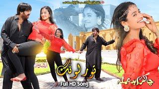 Paas Pa Tandi Toor Lawang Geede Rori | Shahid Khan, Bisma | Cha Kram Badamala | Pashto New Song 2024