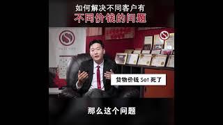 【批发商】如何SalesHero App 用解决不同客户有不同价钱的问题?