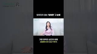 가장 뻔뻔한 상간자  | 이혼전문 박은주 변호사