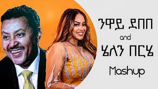 Neway Debebe ft. Helen Berhe | Timeless Ethiopian Mashup 2025 