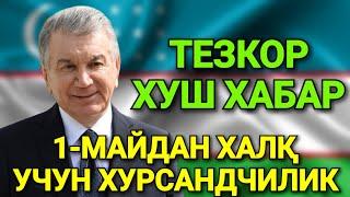 ШОШИЛИНЧ 1-МАЙДАН ХАЛҚ УЧУН ХУРСАНДЧИЛИК ТЕЗДА ТАРҚАТИНГ