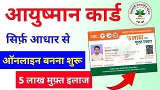 Ayushman card kaise banaye 2024 | Ayushman card apply online | ayushman card kaise banaye mobile se