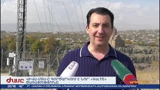 Ակնթարթային միացում, մաքուր ձայն և հաստատուն կապ. Կոմերցիոն միակ VoLTE-ն | Viva-MTS
