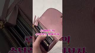 #루이비통 #명품카드지갑 #여자친구선물 #cardwallet #louisvuitton #루이비통카드지갑