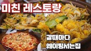 먹어보면 이집 0000덮밥이 최애 덮밥 확정 _ 화덕 씬 피자 까지 반칙아니야!?