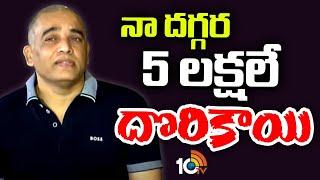 Producer Dil Raju Press Meet | IT Raids In Tollywood Producers | 10TV Entertainment